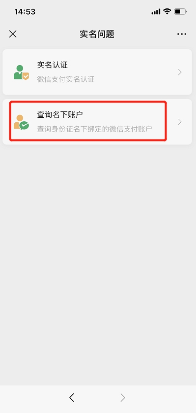 如何查詢你的實(shí)名綁定了多少個(gè)微信號(hào)？建議留檔備用！