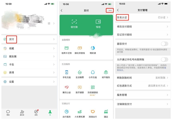 如何查詢你的實(shí)名綁定了多少個(gè)微信號(hào)？建議留檔備用！