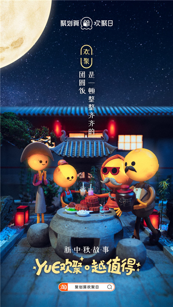 太空三人組回家，聚劃算歡聚日致敬廣告走心了！