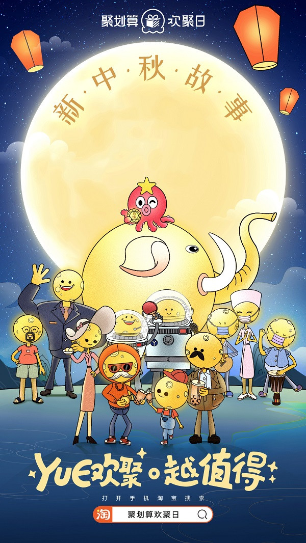 太空三人組回家，聚劃算歡聚日致敬廣告走心了！