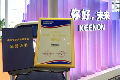 第三屆中國餐飲營銷力峰會(huì)今日盛大召開！ 擎朗智能展示未來餐飲解決方案