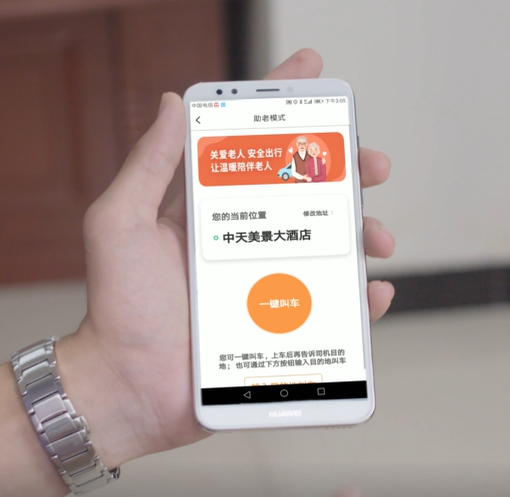 溫暖老人心，萬順叫車用“科技”助老