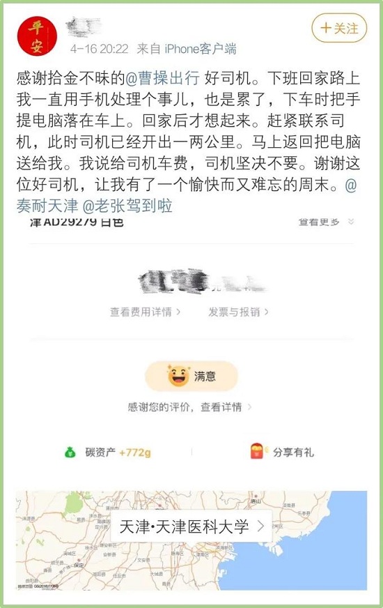 曹操出行司機(jī)緊急送醫(yī)，乘客來電感謝