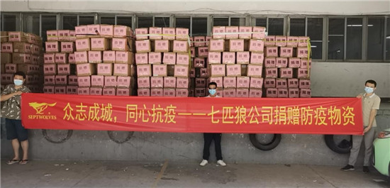 七匹狼戳力同心助一線(xiàn)，共擔(dān)風(fēng)雨為愛(ài)護(hù)航