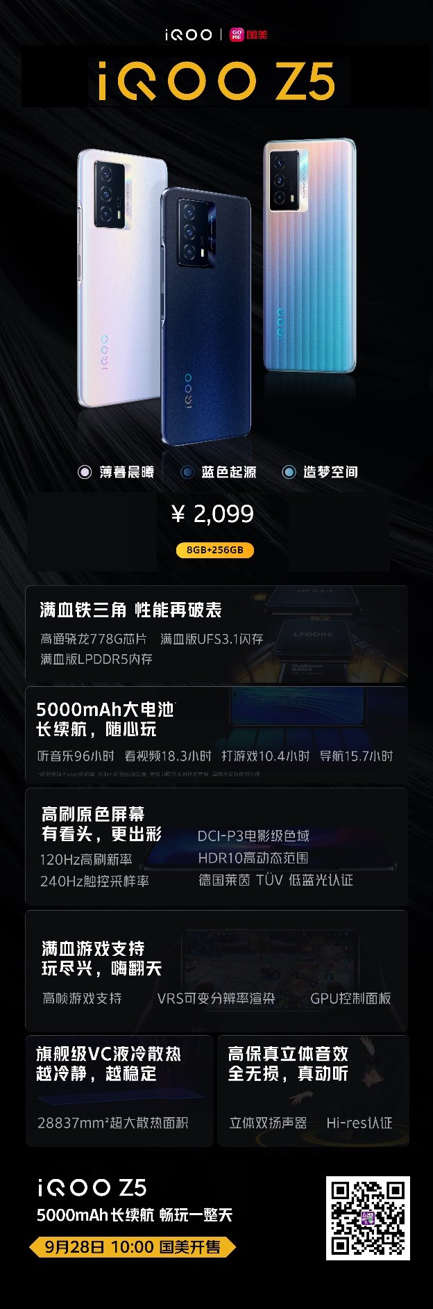 28日開售！iQOO Z5正式發(fā)布 來“真快樂”預(yù)售搶購(gòu)到手價(jià)超值！
