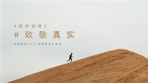 推動(dòng)顯示器行業(yè)創(chuàng)新發(fā)展，創(chuàng)維打響顯示器行業(yè)的“變局之戰(zhàn)”