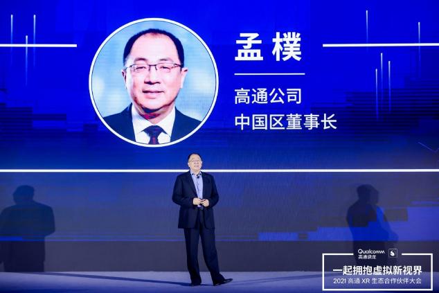 高通孟樸描繪5G發(fā)展圖景，毫米波、AI、XR融合，變革千行百業(yè)