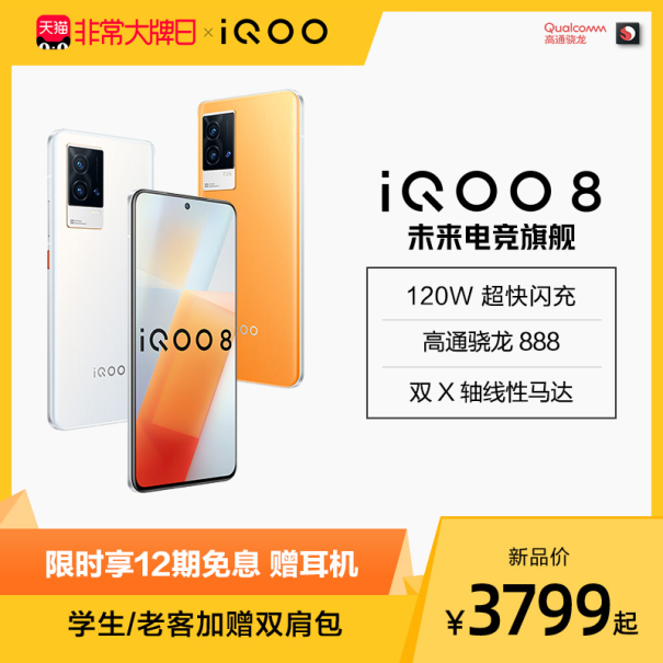 iQOO聯(lián)合一淘大牌日送福利！預(yù)定iQOO Z5新品至高省100