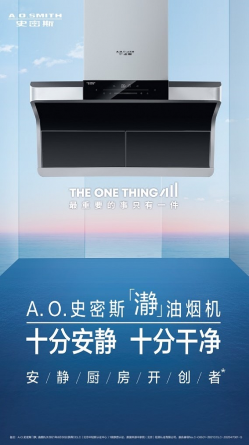 A.O.史密斯邱步跨界對話樊登：美滿家庭最重要的事，一個安靜的廚房