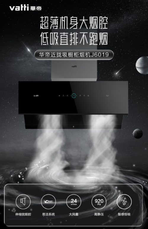 潮廚生活新體驗(yàn)，華帝魔爾套系如何圈粉年輕用戶？