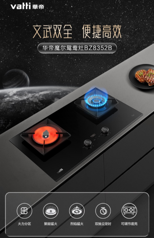 潮廚生活新體驗(yàn)，華帝魔爾套系如何圈粉年輕用戶？