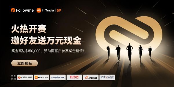 FOLLOWME 第九屆交易大賽火熱開(kāi)賽，獎(jiǎng)金高達(dá) 150，000 美元！