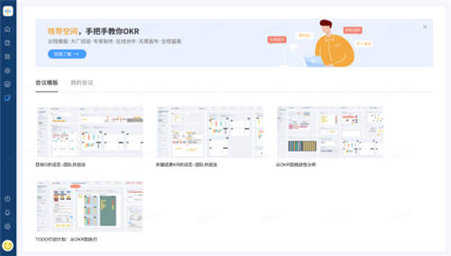 企業(yè)OKR管理破局，吱序OKR首創(chuàng)在線引導工具