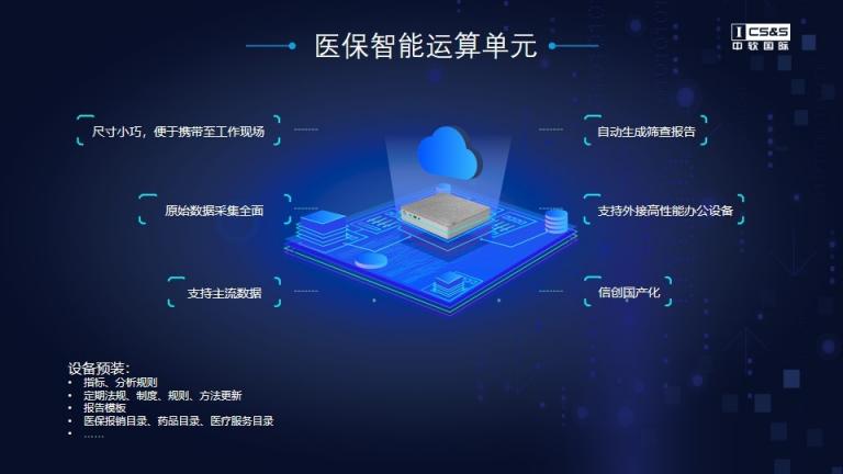 5G+模型體系，中軟國際維護醫(yī)?；鸢踩芾頇C制
