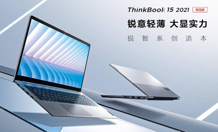 銳意外觀+強(qiáng)悍性能，銳智系創(chuàng)造本ThinkBook 15銳龍版 MX450預(yù)售開(kāi)啟