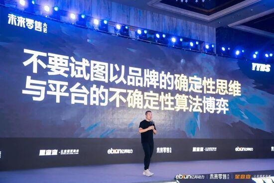 拒絕流量奴役，億邦未來零售大會40余位嘉賓干貨分享
