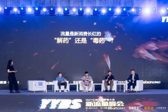 拒絕流量奴役，億邦未來零售大會40余位嘉賓干貨分享