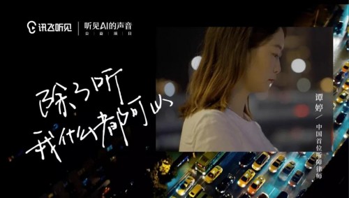 訊飛聽見榮登榜首《2021中國(guó)智能語(yǔ)音轉(zhuǎn)寫工具行業(yè)洞察》報(bào)告發(fā)布