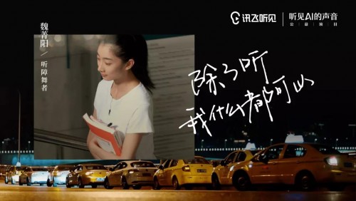 訊飛聽見榮登榜首《2021中國(guó)智能語(yǔ)音轉(zhuǎn)寫工具行業(yè)洞察》報(bào)告發(fā)布