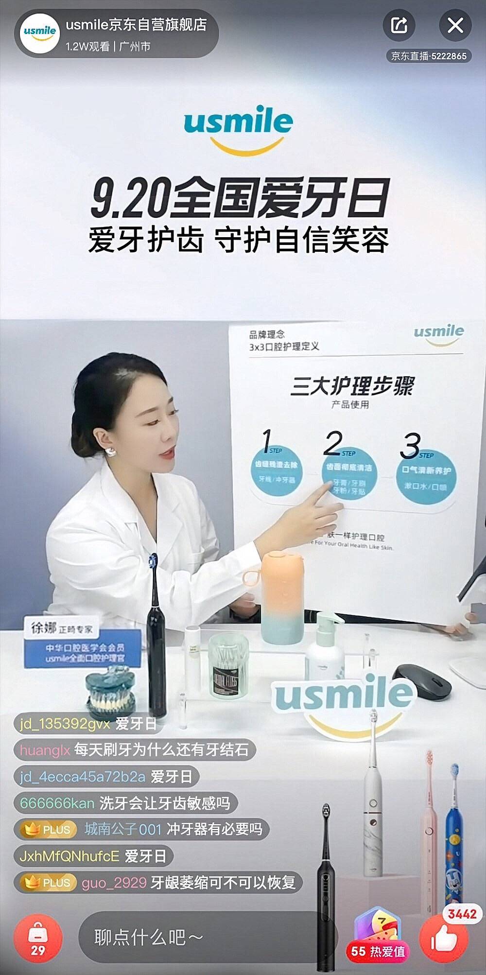 從usmile推動口腔護理市場教育，看國貨新銳的擔(dān)當