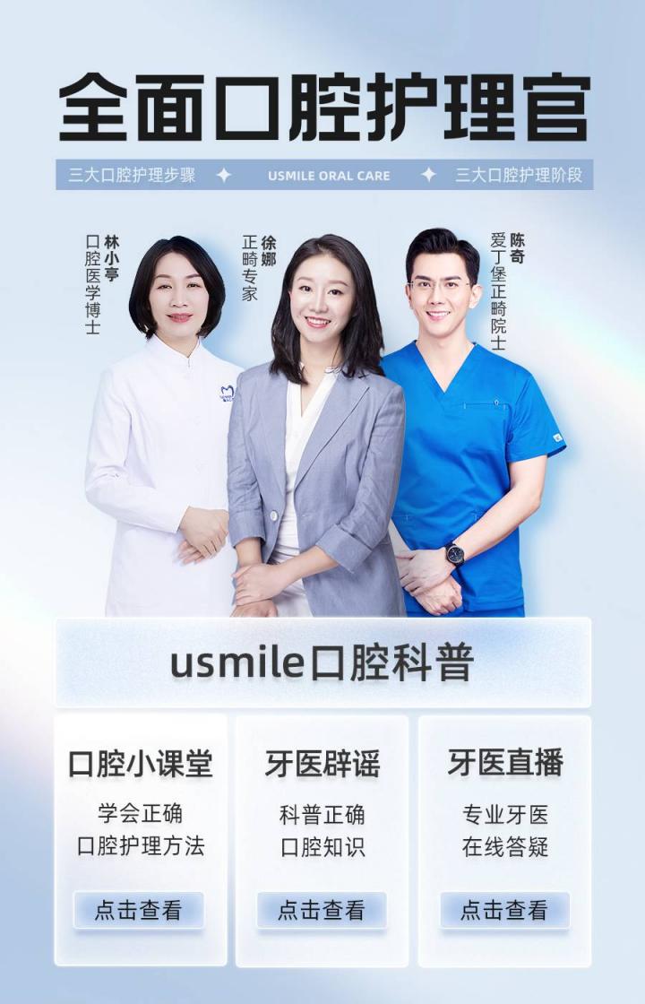 從usmile推動口腔護理市場教育，看國貨新銳的擔(dān)當