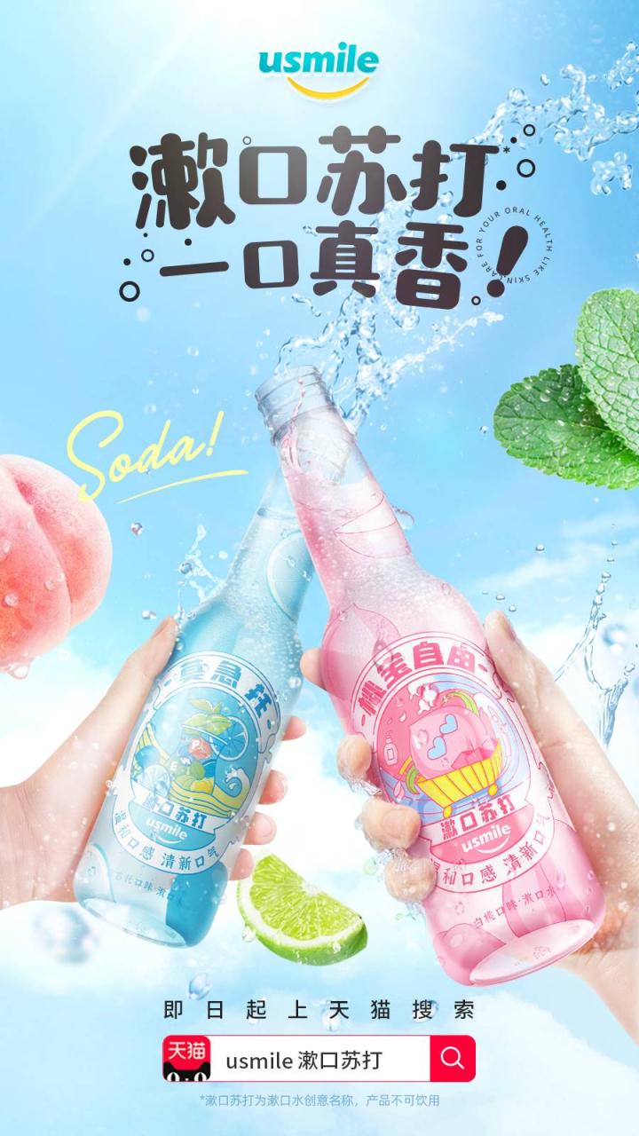 從usmile推動口腔護理市場教育，看國貨新銳的擔(dān)當