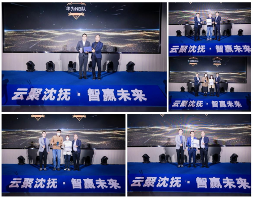 云聚沈撫 · 智贏未來(lái)！沈撫示范區(qū)·“華為云杯”2021全國(guó)AI大賽圓滿落幕