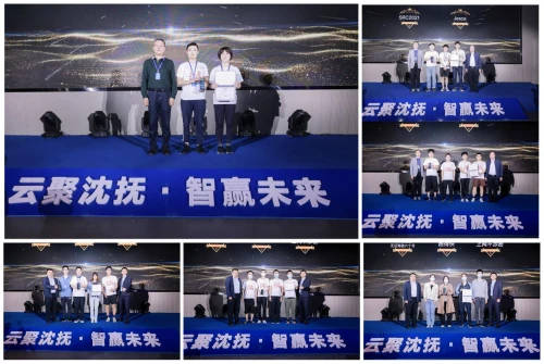 云聚沈撫 · 智贏未來(lái)！沈撫示范區(qū)·“華為云杯”2021全國(guó)AI大賽圓滿落幕