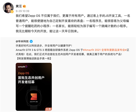 華米 Zepp OS 招募用戶開發(fā)者，開啟“全民”共建應(yīng)用生態(tài)新時代