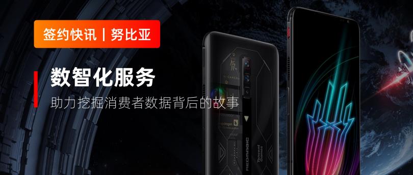 高端智能手機品牌努比亞攜手班牛，構(gòu)建電商存量之爭的服務(wù)核心壁壘