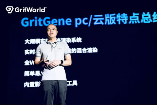 暢想混合世界，粒界科技發(fā)布雙引擎驅(qū)架構(gòu)的第三代圖形引擎(1)223.jpg
