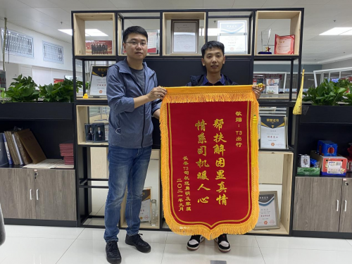 T3出行啟動特別關愛慰問金計劃 幫助困難司機及家人