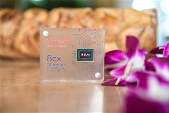 性能釋放，實時連接，驍龍8cx為5G筆記本樹立全新標桿
