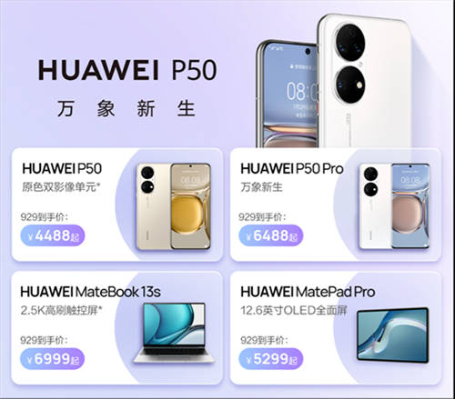 華為nova 9系列、P50系列京東小魔方開售 換新就是這么簡單
