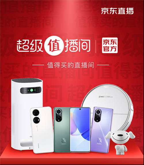 華為nova 9系列、P50系列京東小魔方開售 換新就是這么簡單