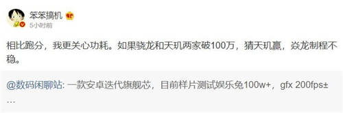網(wǎng)傳下一代安卓旗艦芯片跑分破百萬，網(wǎng)友：功耗別翻車就行