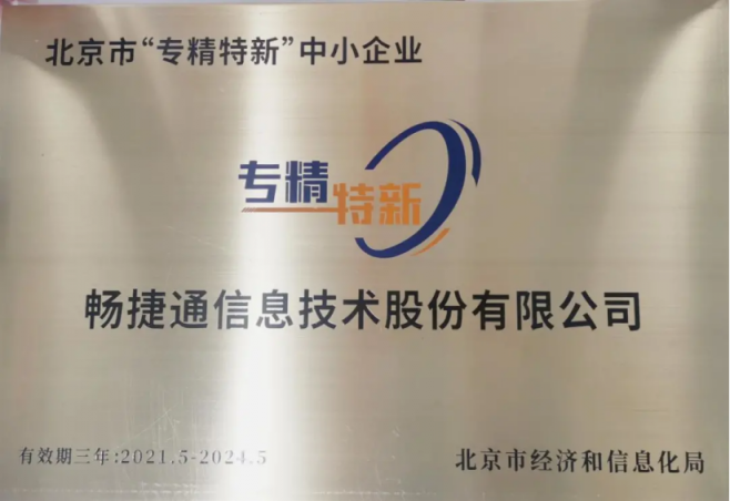 暢捷通亮相全球互聯(lián)網(wǎng)經(jīng)濟(jì)大會(huì)，斬獲“年度最佳小微企業(yè)云財(cái)稅服務(wù)廠商”