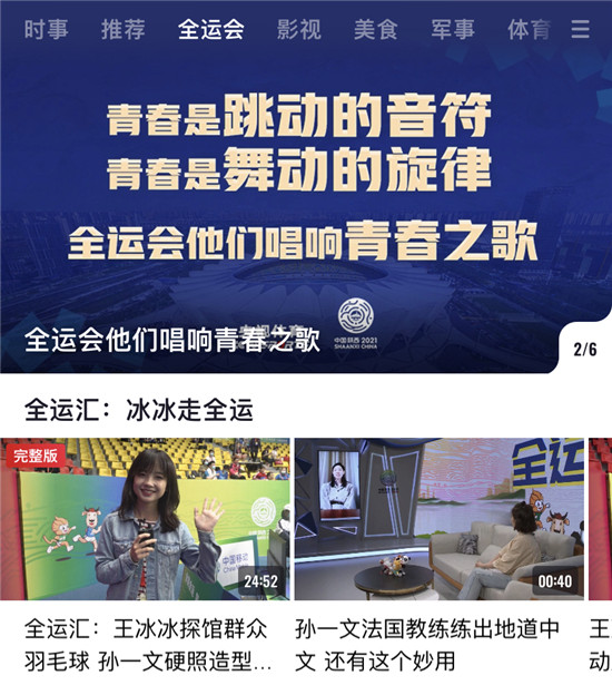 央視頻創(chuàng)新報(bào)道全運(yùn)會(huì)，成為用戶觀賽新選擇