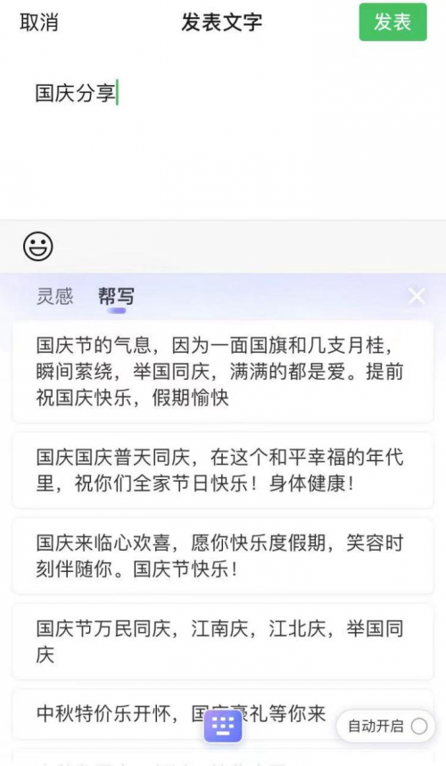 國慶假期嗨出行，用搜狗輸入法刷爆朋友圈