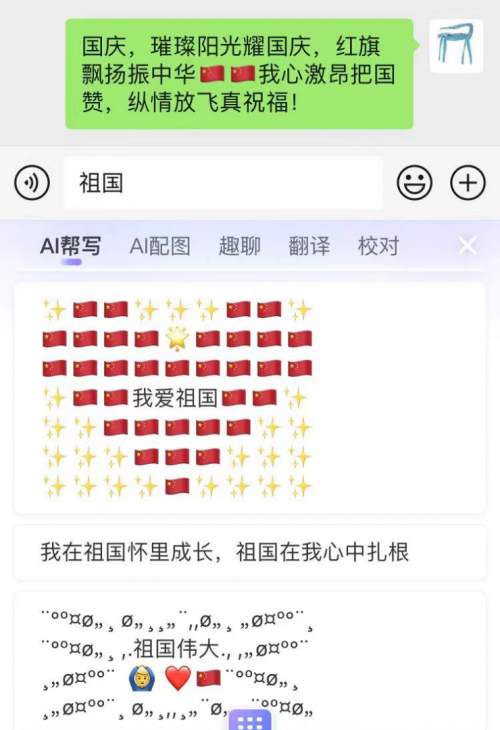 國慶假期嗨出行，用搜狗輸入法刷爆朋友圈