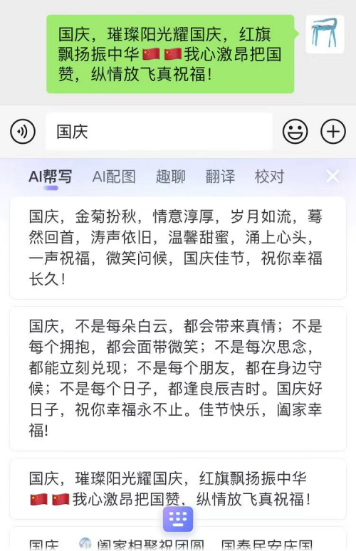 國慶假期嗨出行，用搜狗輸入法刷爆朋友圈