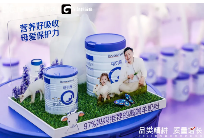 合生元羊奶粉亮相2021中國(guó)羊奶粉大會(huì)！解讀B&C共贏，質(zhì)量增長(zhǎng)之道！