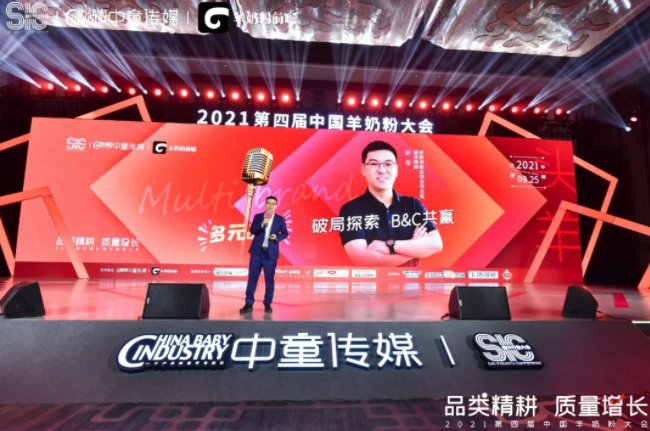 合生元羊奶粉亮相2021中國(guó)羊奶粉大會(huì)！解讀B&C共贏，質(zhì)量增長(zhǎng)之道！