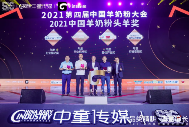 合生元羊奶粉亮相2021中國(guó)羊奶粉大會(huì)！解讀B&C共贏，質(zhì)量增長(zhǎng)之道！