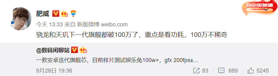 下一代手機旗艦芯片跑分破100萬，網(wǎng)友：不要翻車，拒絕燙手山芋！