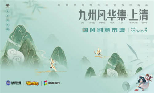 來(lái)5A景區(qū)逛動(dòng)漫游戲游園會(huì)，參與挑戰(zhàn)贏大獎(jiǎng)，九州風(fēng)華集開始售票