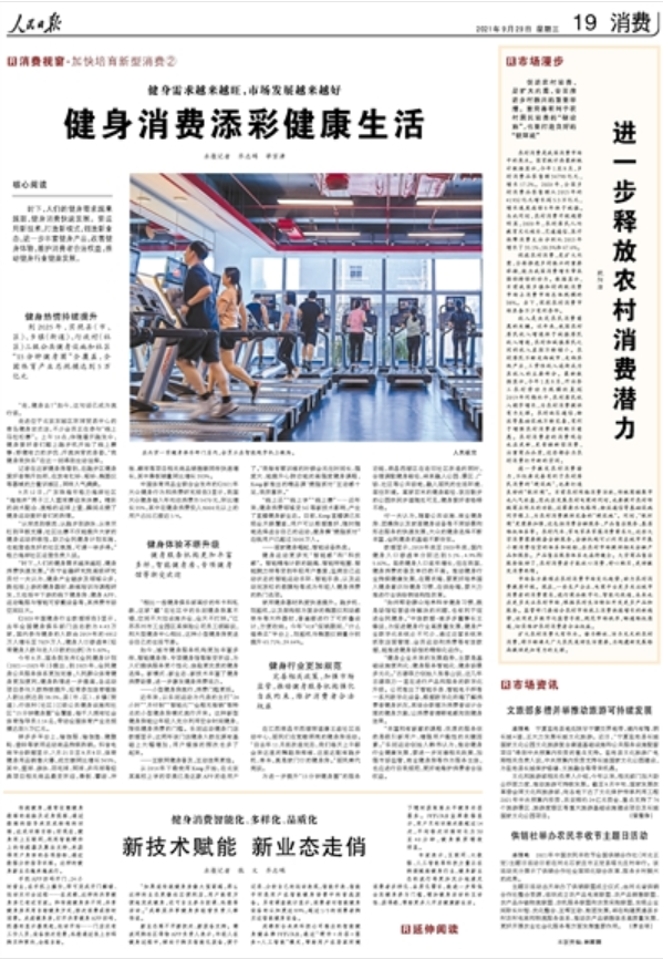 健身鏡銷(xiāo)量冠軍獲人民日?qǐng)?bào)關(guān)注，F(xiàn)ITURE或?qū)⑷脒x“全民健身國(guó)家隊(duì)”？