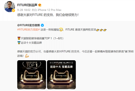 健身鏡銷(xiāo)量冠軍獲人民日?qǐng)?bào)關(guān)注，F(xiàn)ITURE或?qū)⑷脒x“全民健身國(guó)家隊(duì)”？
