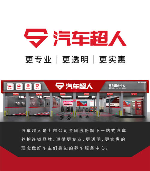 途虎和汽車超人哪個(gè)好？汽車超人打造高質(zhì)量的養(yǎng)車體驗(yàn)