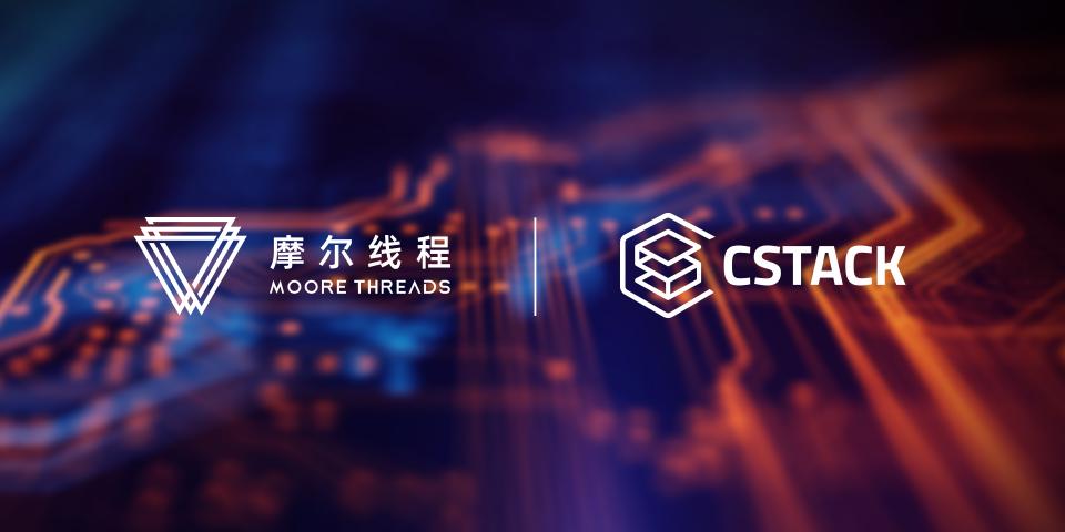 加快企業(yè)數(shù)字化轉(zhuǎn)型，摩爾線程助力酷棧3D高性能桌面云方案落地